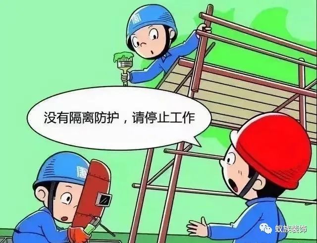 没有隔离防护，请停止工作